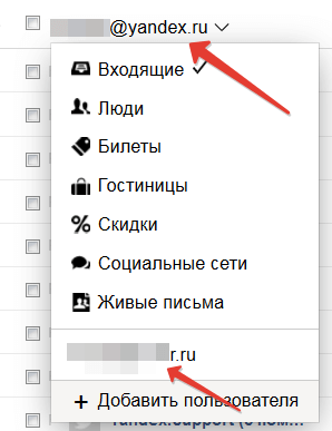Входящие — Яндекс.Почта